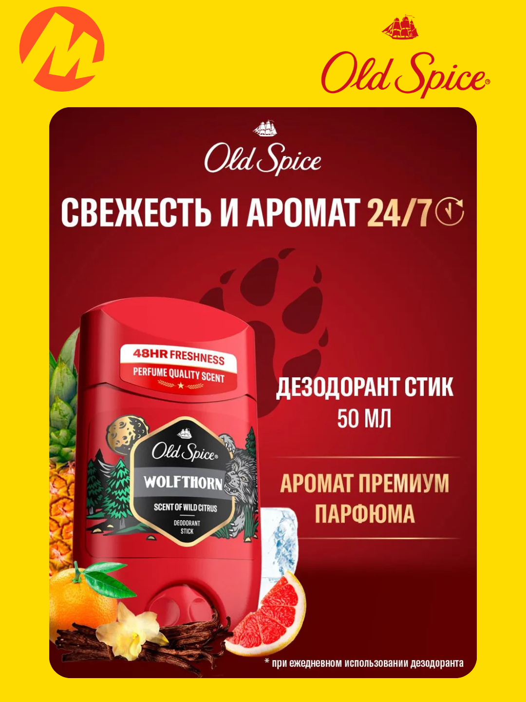OLD SPICE мужской дезодорант стик Wolfthorn 50мл, свежесть 24/7