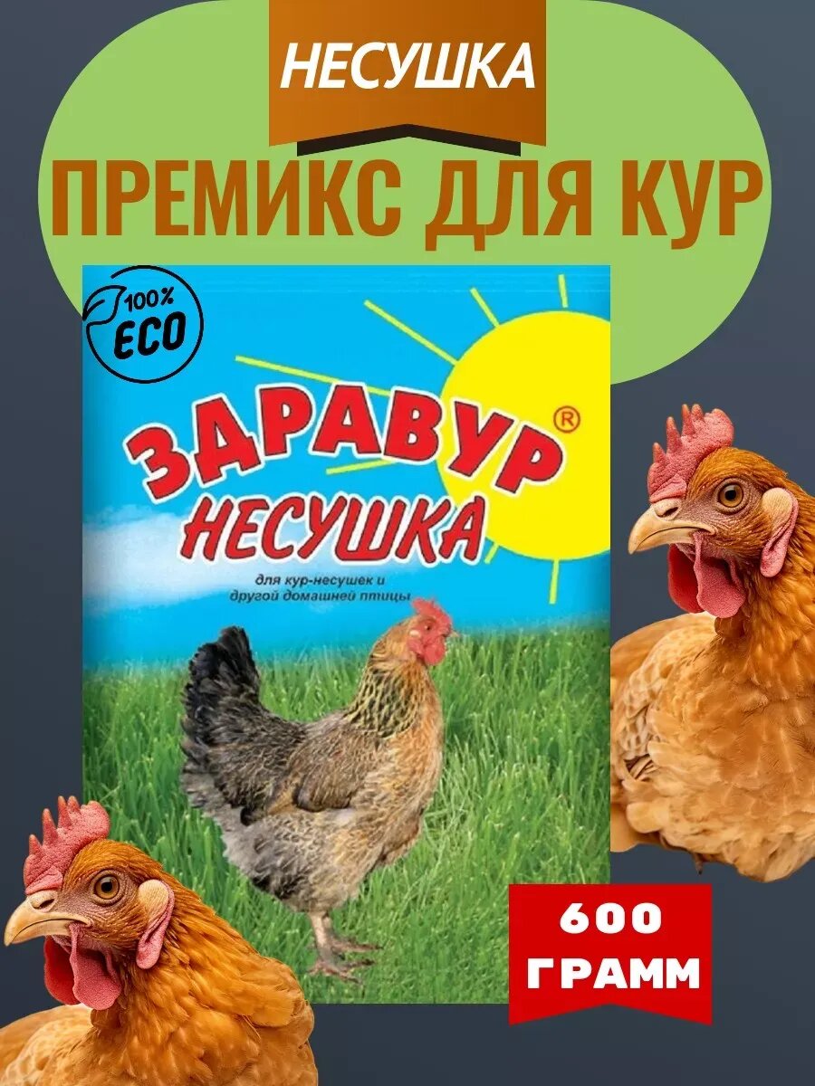 Витамины для кур-несушек