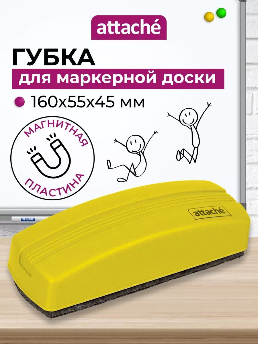 Губка для доски маркерной магнитная 160x55x45 мм
