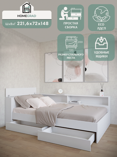 Изображение товара Кровать с прикроватным блоком с ящиками HomeGrad Ksenia,1200х2000, белый