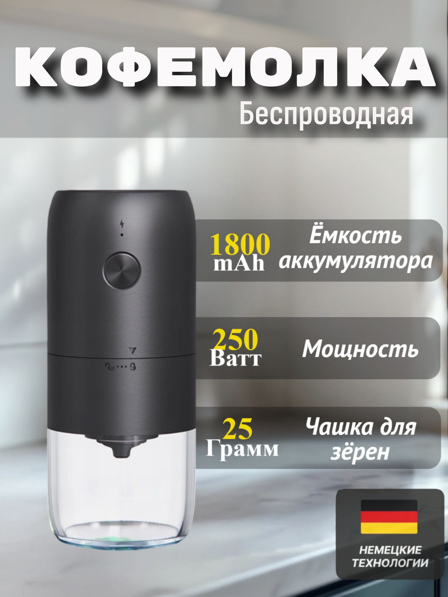 Кофемолка электрическая беспроводная