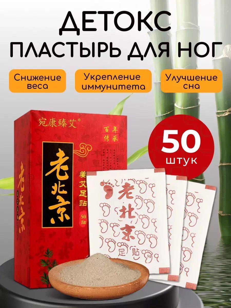 Патч детокс пластырь китайский для ног стоп очищение для сна