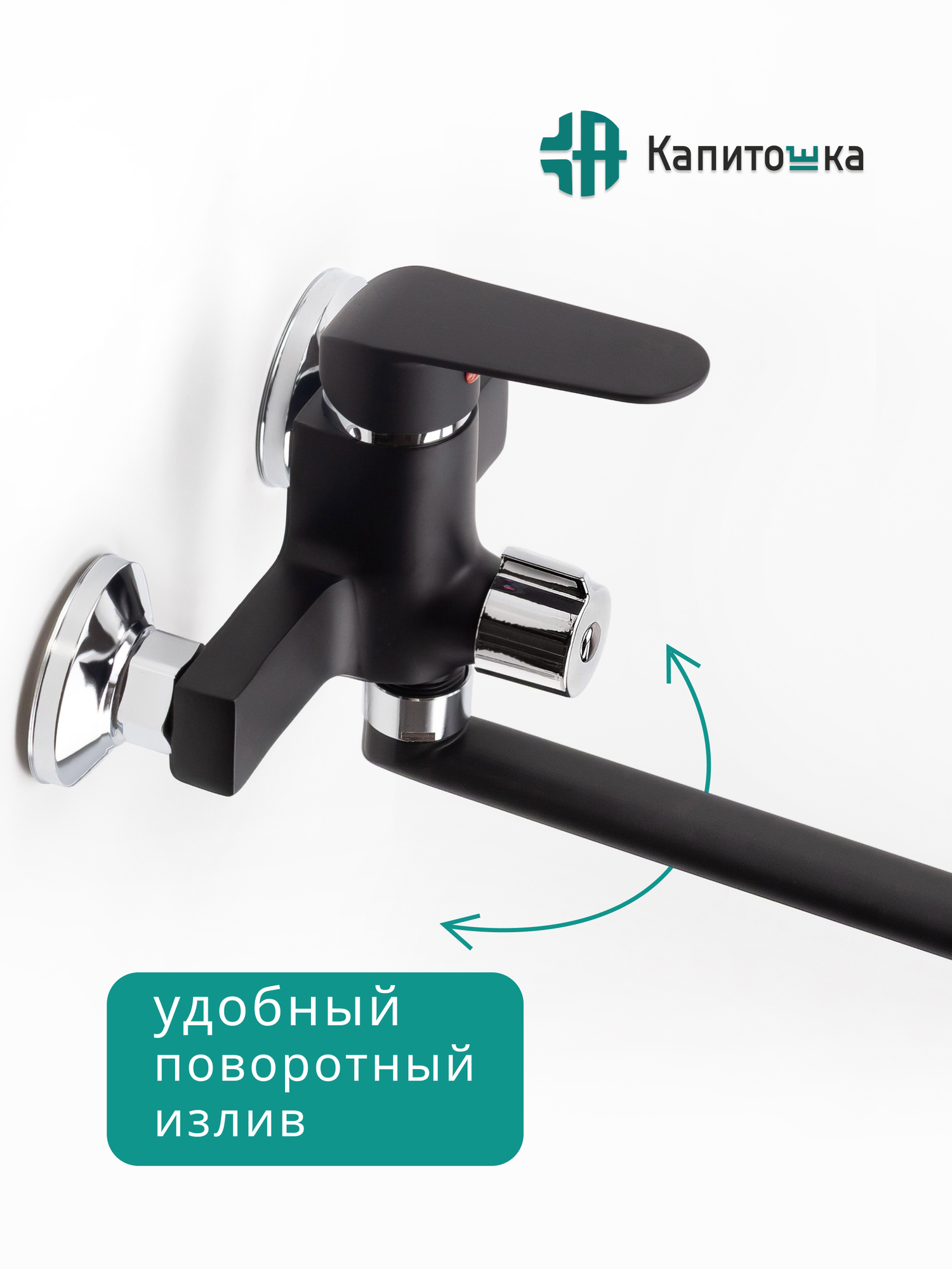 Смеситель для ванны с душем с длинным изливом Капитошка / Код 16202 — фото 1