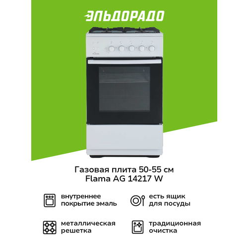 фото Газовая плита (50-55 см) flama ag 14217 белая