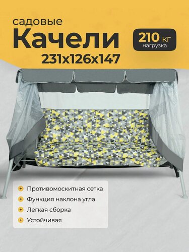 Изображение товара Качели садовые взрослые Sundays Garden Варна-8 с1668