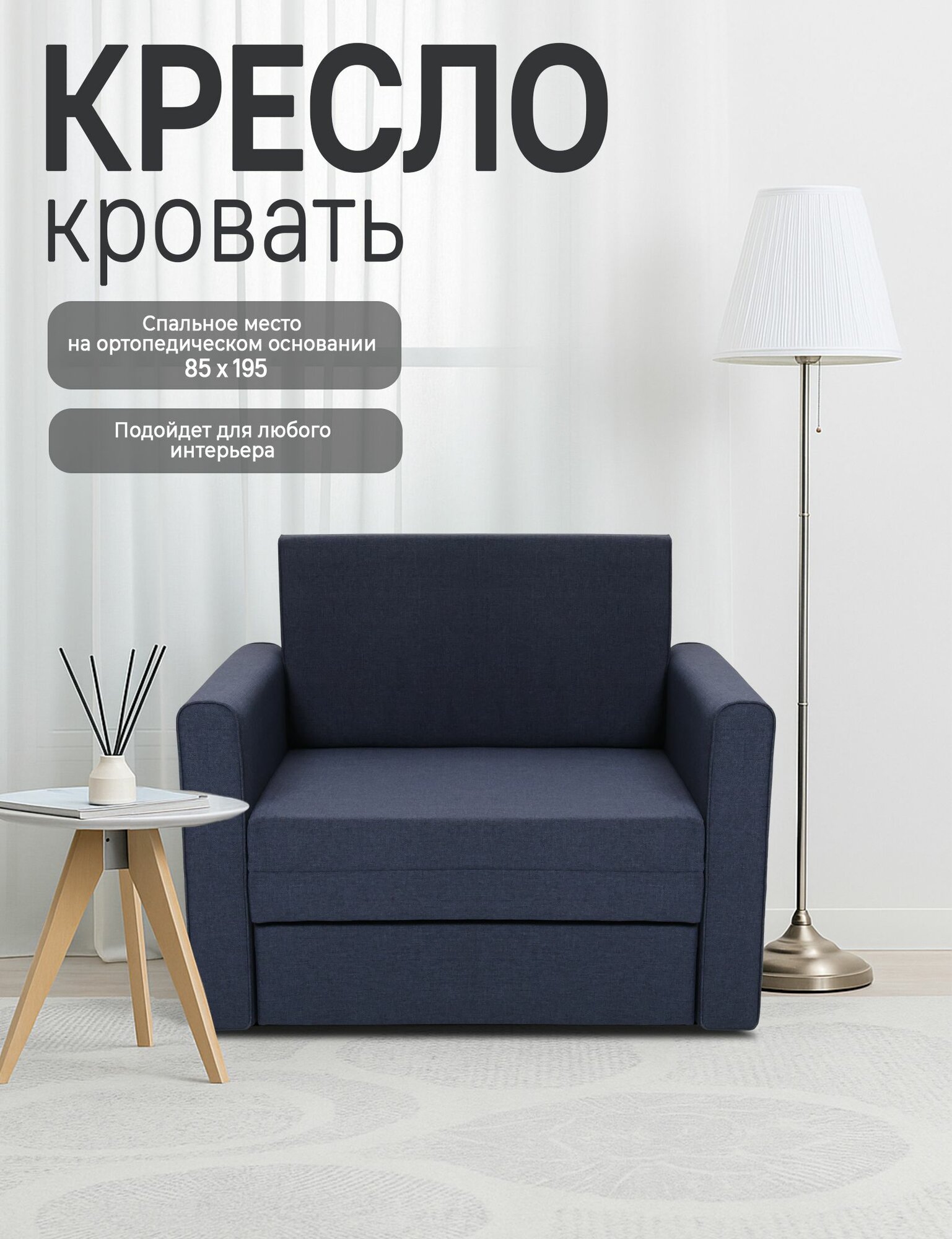Кресло-кровать MT24 "Виллио", ортопедический матрас, выкатной механизм, синий, 108x84x80 см