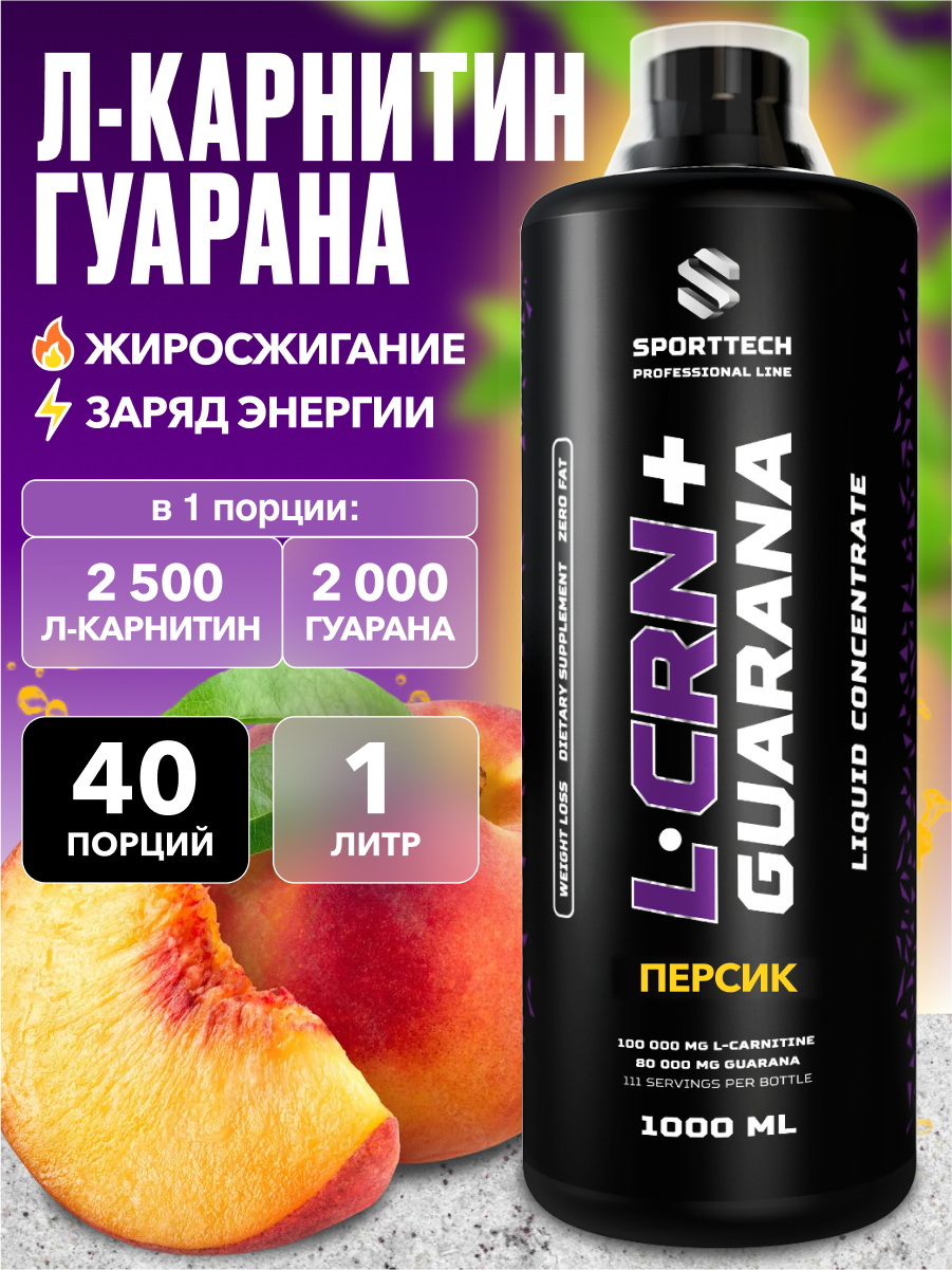 ЛКарнитинГуарана концентрат SPORTTECH перски 1 л похудение жиросжигатель энергия тонус выносливость