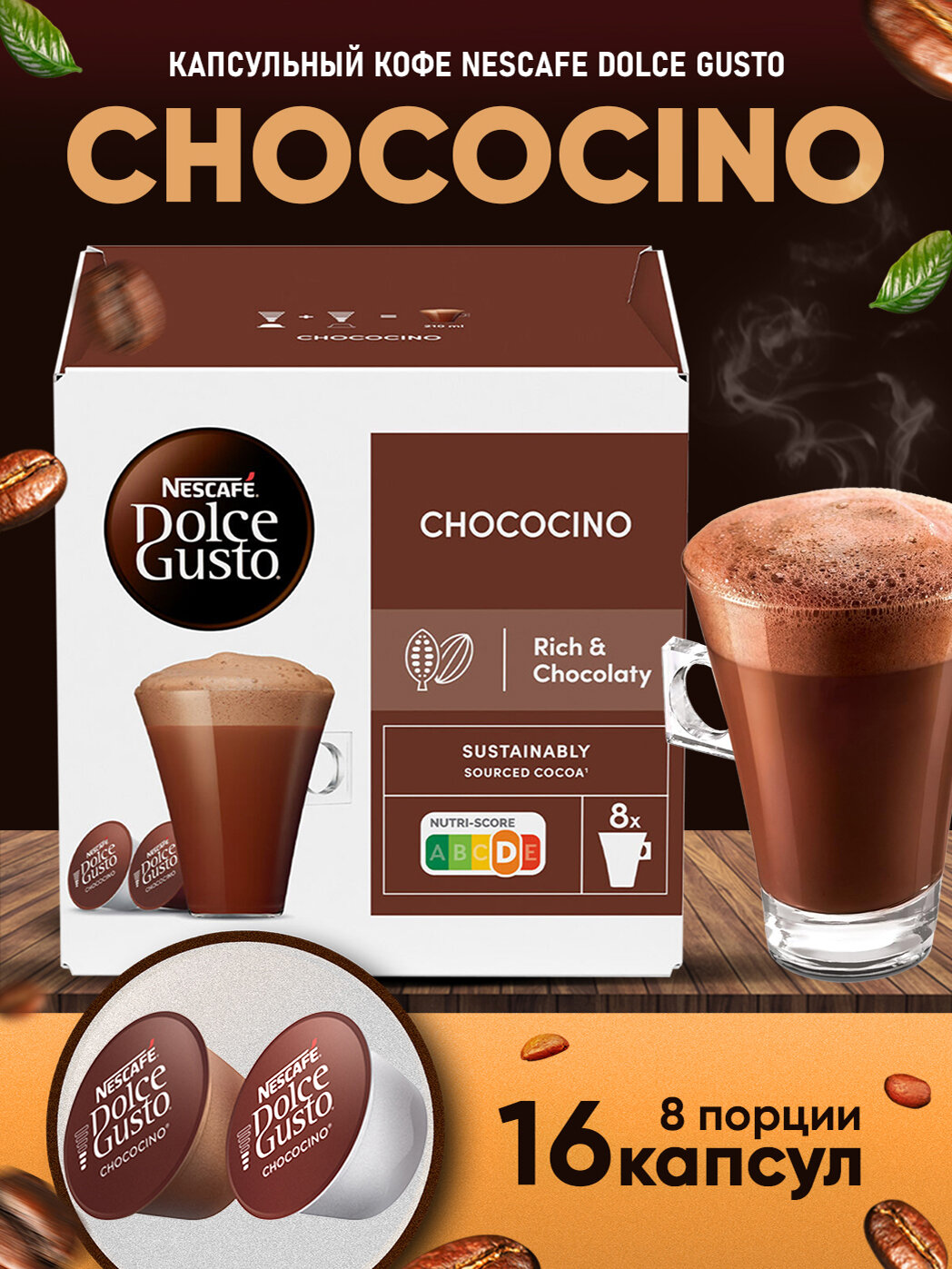 Какао в капсулах Nescafe Dolce Gusto Chococino, 16 капсул, горячий шоколад, оригинал