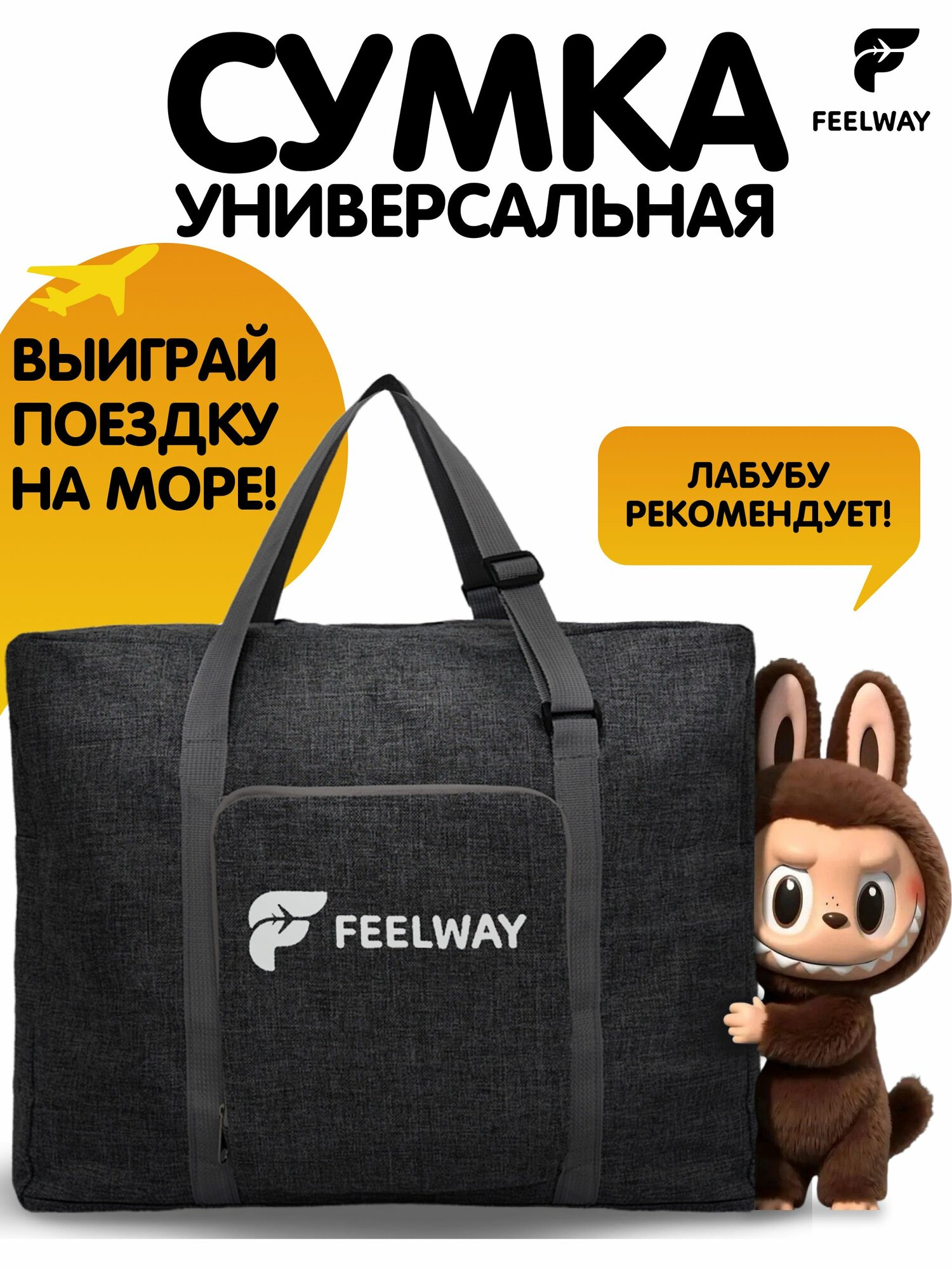 Сумка дорожная 