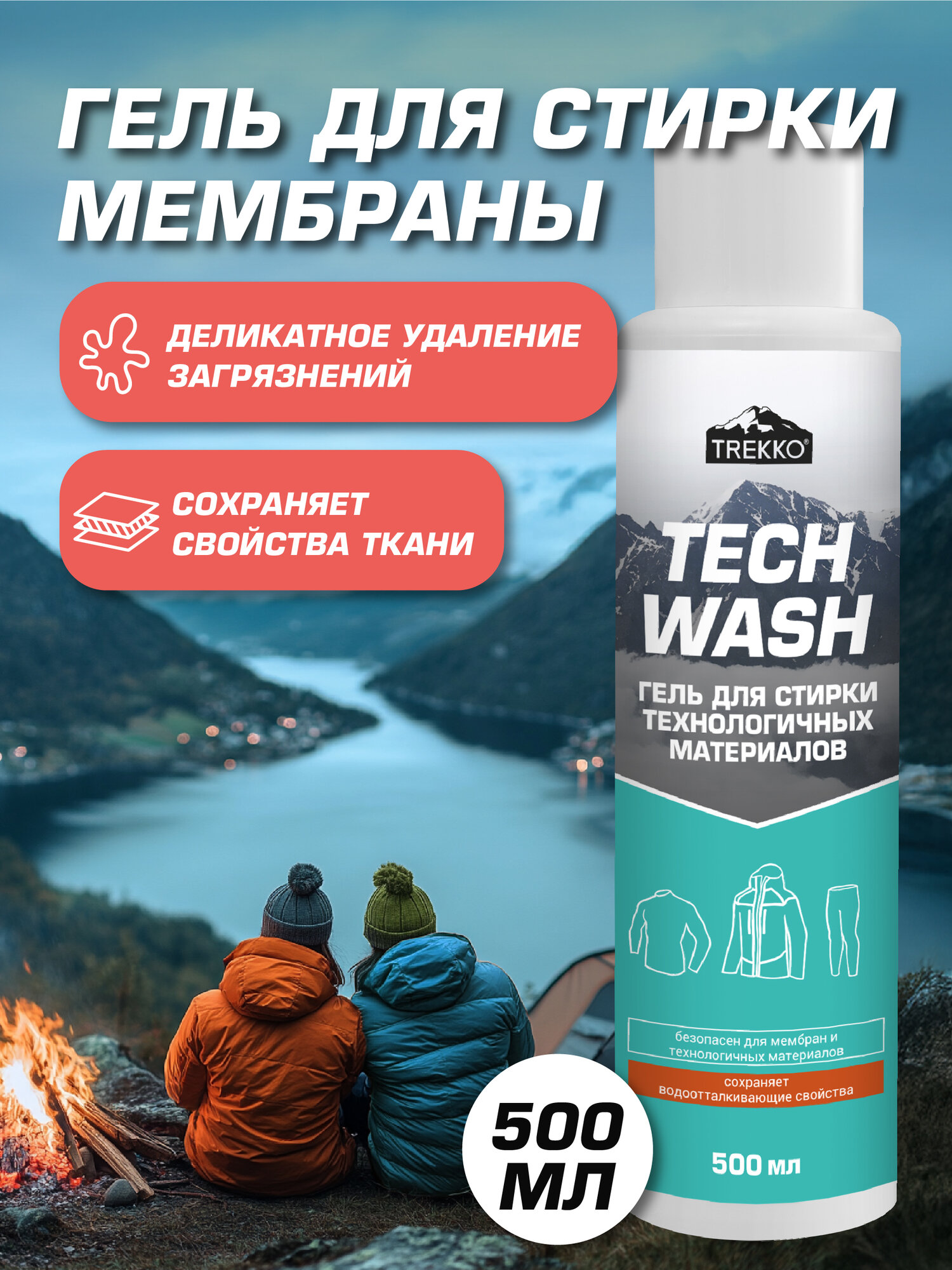 Гель для стирки одежды из мембранных тканей Trekko Tech Wash 500 мл