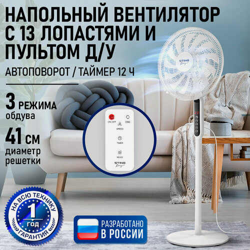 Изображение товара Напольный вентилятор STINGRAY ST-FN4135B белый