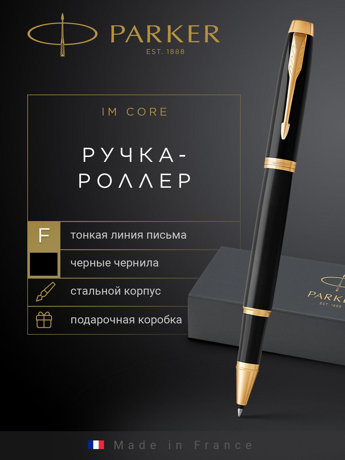 Ручка-роллер PARKER IM Black GT, 1931659