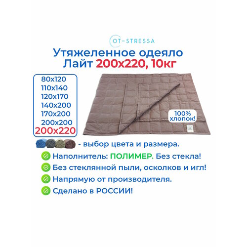 фото Утяжеленное одеяло 200х220 10 кг, лайт, цвет пыльная роза, наполнитель полимер, ot-stressa