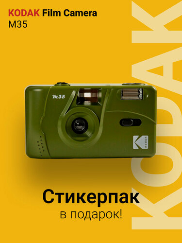 Изображение товара Многоразовый пленочный фотоаппарат Kodak M35 35 мм (тип 135) темно-зеленый