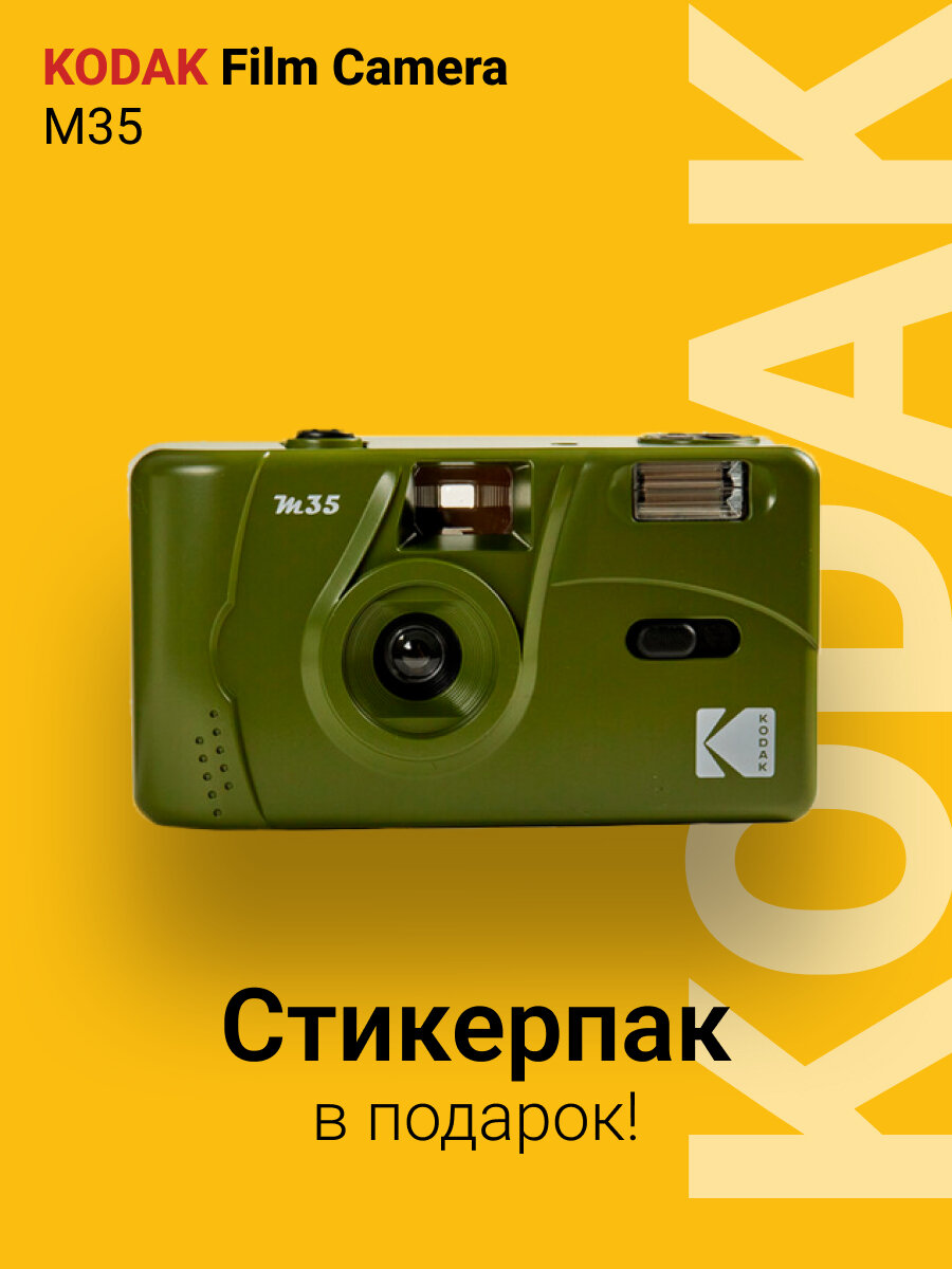 Многоразовый пленочный фотоаппарат Kodak M35 35 мм (тип 135) темно-зеленый