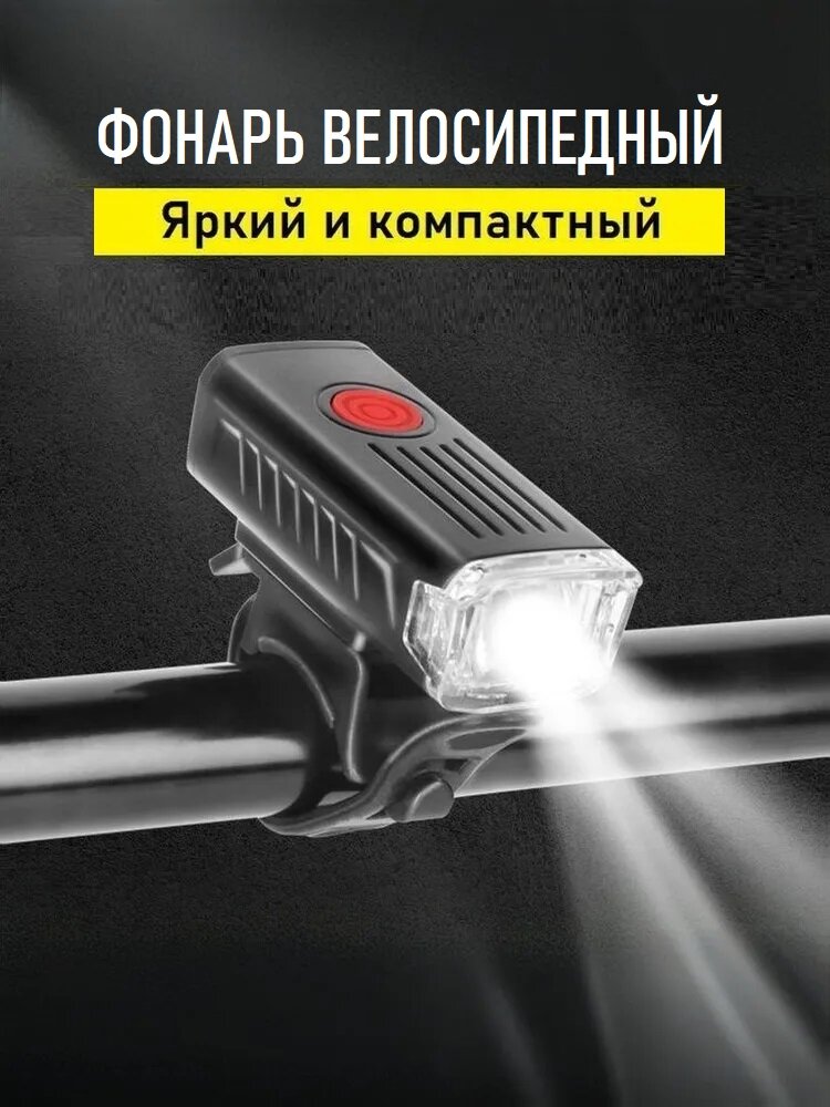 Мощный сверхъяркий передний велосипедный фонарь SolarLamp на аккумуляторе 400 Lm, фонарь с креплением для велосипеда — фото 1