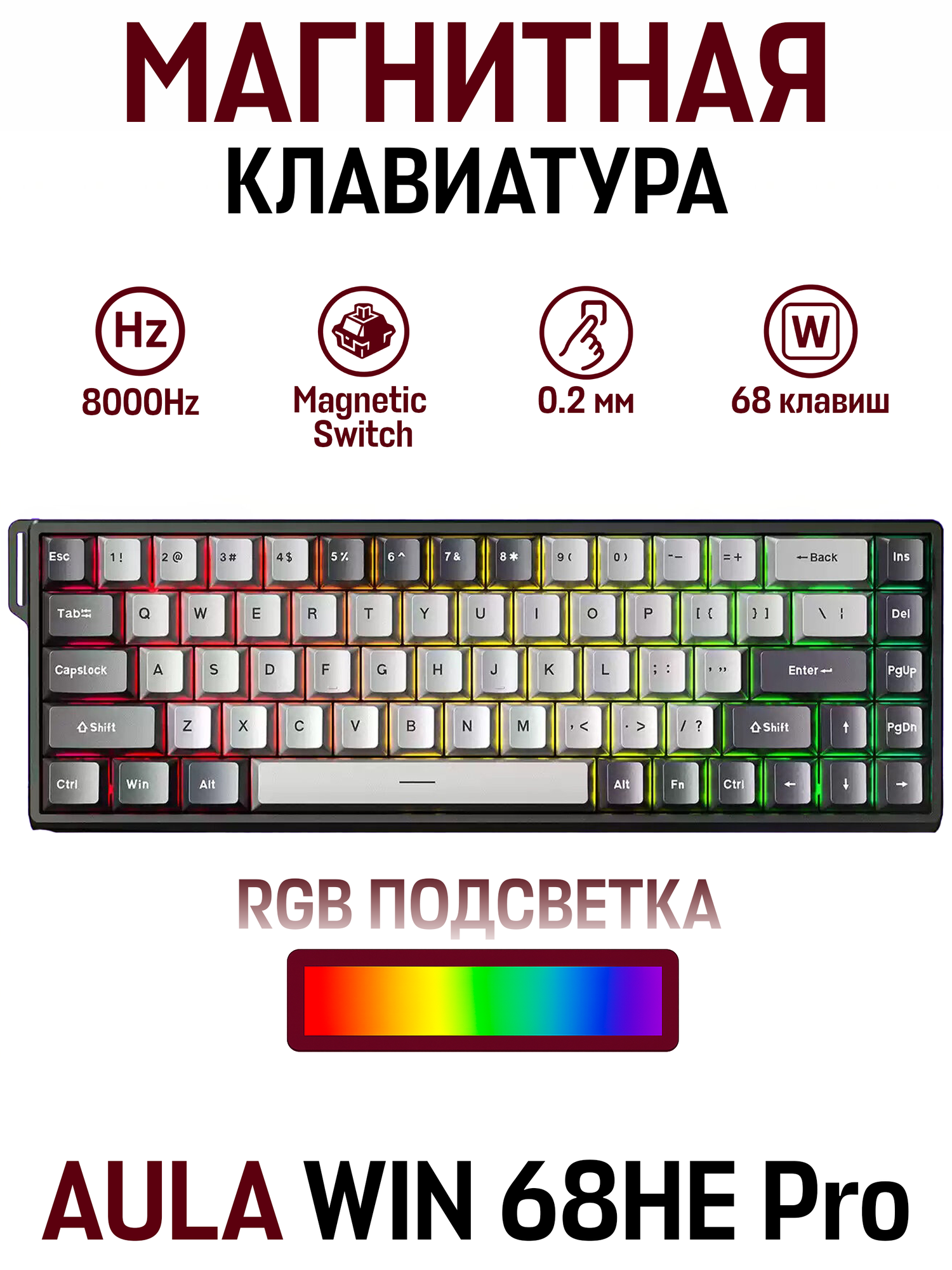 Игровая магнитная проводная клавиатура AULA WIN 68HE Pro Shades of Grey Magnetic Shafts, черный, серый