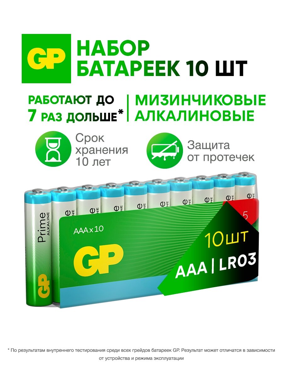 GP Батарейки ААА мизинчиковые алкалиновые Prime Alkaline, набор 10 шт