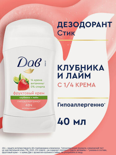 Изображение товара ДАВ Дезодорант женский твердый стик антиперспирант Клубника и лайм 40 мл