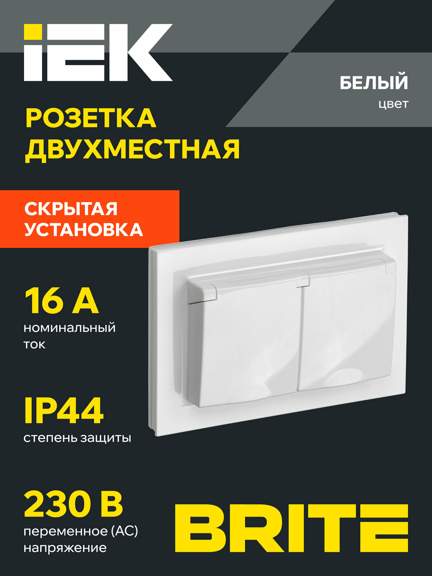 Розетка двухместная с заземлением с защитными шторками и крышкой в сборе РСбш12-3-44-БрБ 16А IP44 IEK серия BRITE