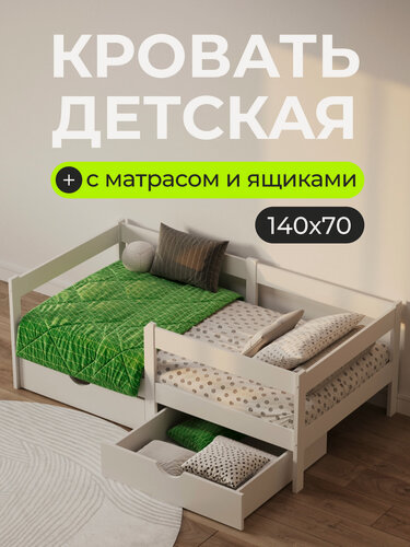 Изображение товара Кровать детская с матрасом и ящиками для белья"Sweet Sofa" 140х70 см; цвет белый