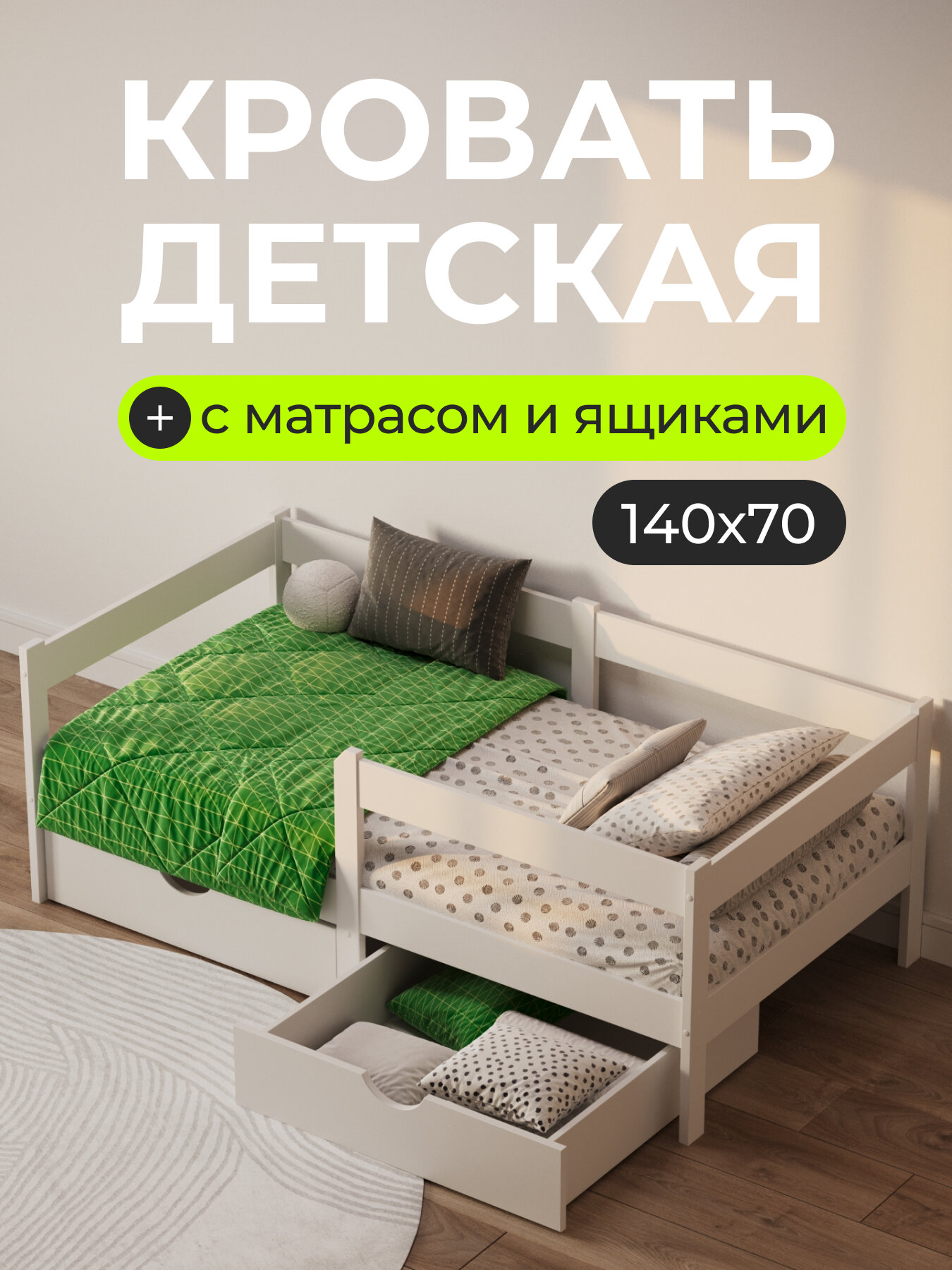 Кровать детская с матрасом и ящиками для белья"Sweet Sofa" 140х70 см; цвет белый