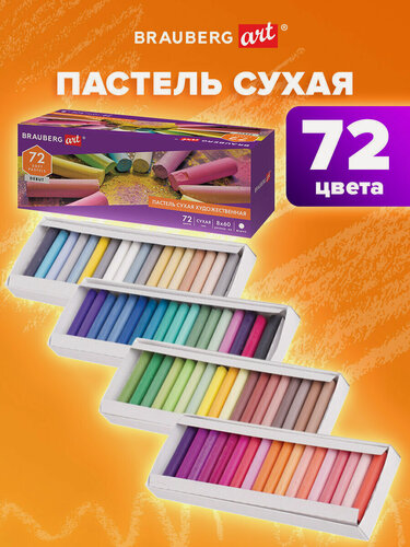 Изображение товара Пастель сухая художественная для рисования Brauberg Art "Debut", набор 72 цвета, круглое сечение
