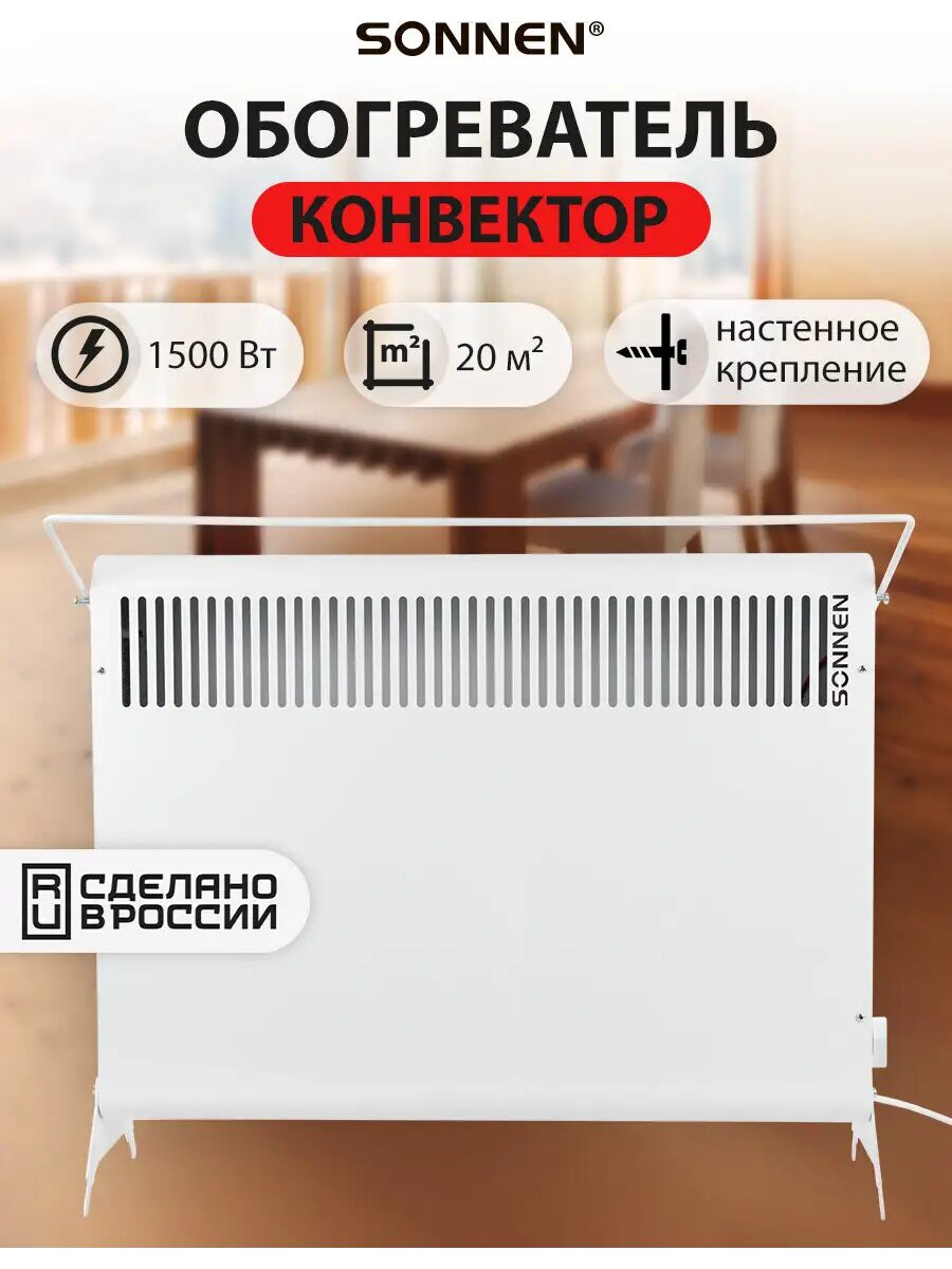 Обогреватель для дома электрический конвекторный 1500 Вт настенный напольный вешалка сушилка для одежды белый Sonnen Mini МП-1500.2 457631