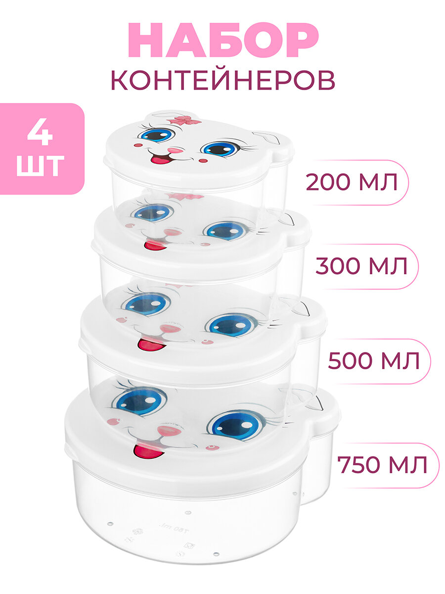 Набор 4-х контейнеров 750 мл, 500 мл, 300 мл, 200 мл El Casa Зайка, прозрачно-белый