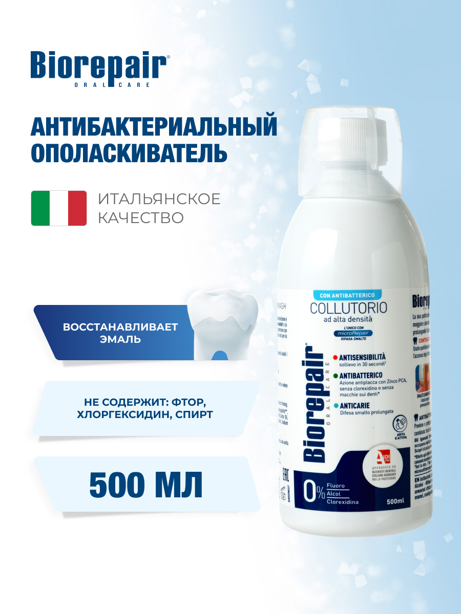 Ополаскиватель Biorepair для полости рта антибактериальный, Biorepair Antibacterial Mouthwash, 500мл