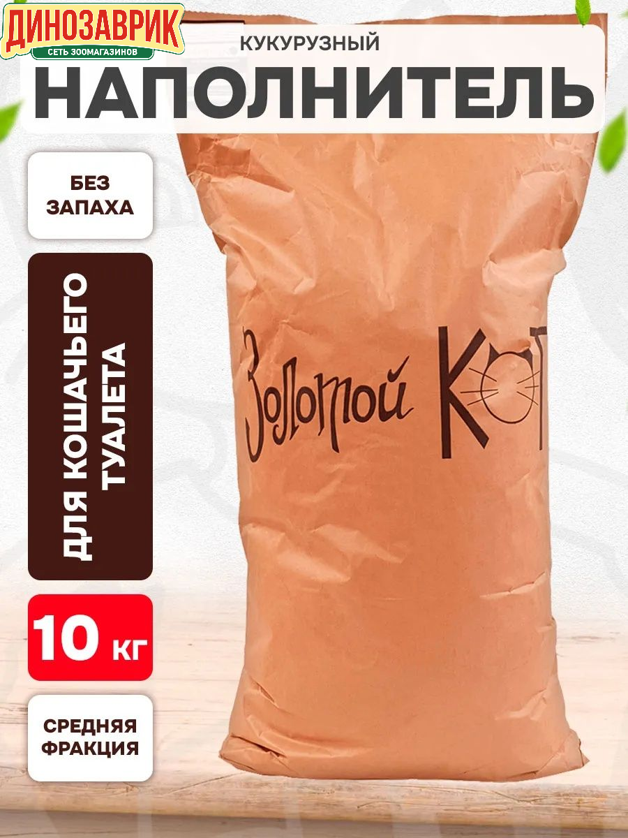 Кукурузный наполнитель "Золотой кот для грызунов и кошек впитывающий 20л.