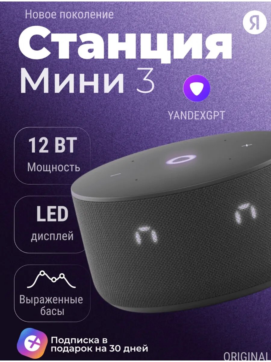 Яндекс Станция Мини 3, 12 Вт, с искусственным интеллектом, с часами