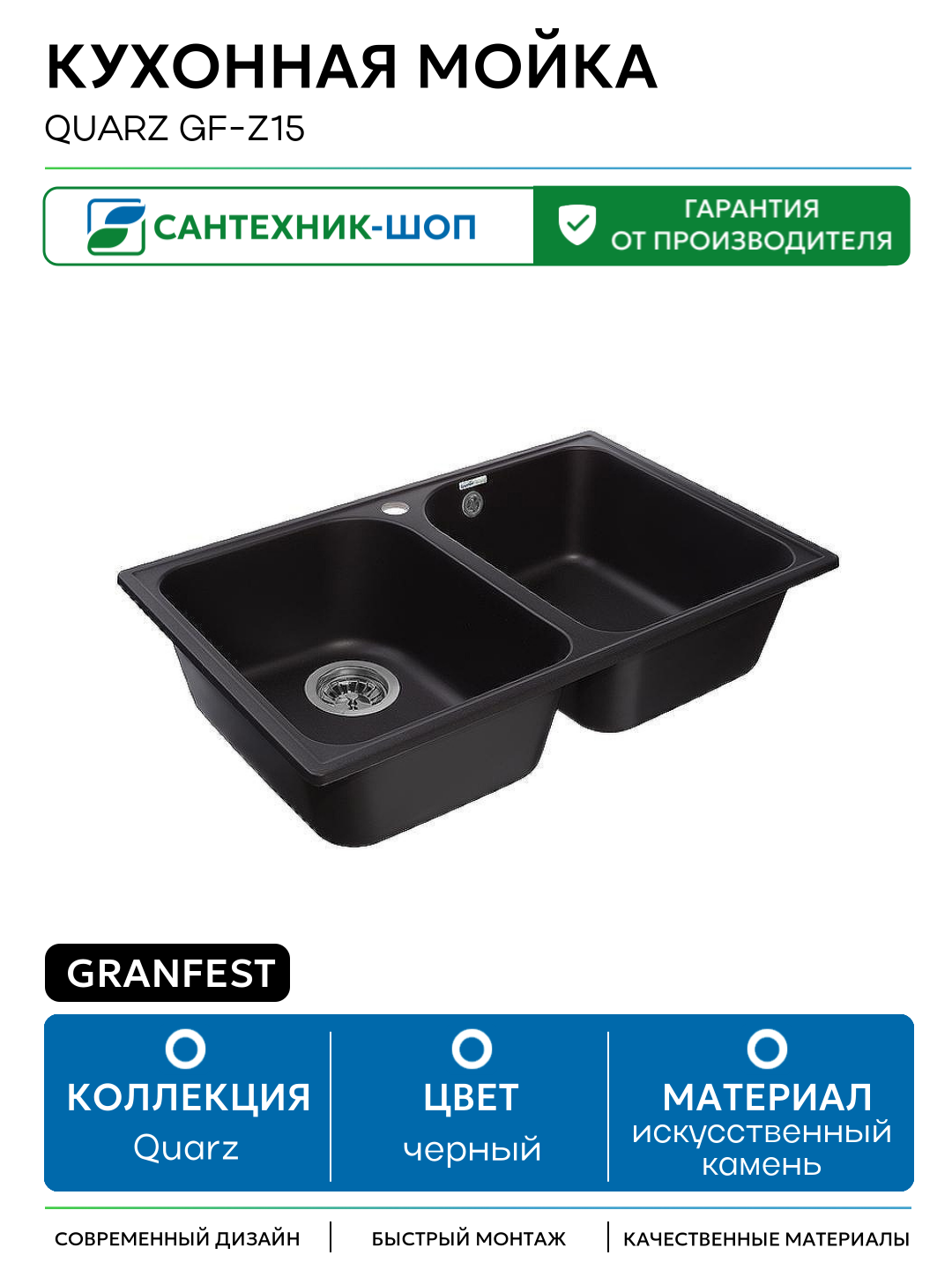 Кухонная мойка GranFest Quarz GF-Z15 Черная искусственный камень встраиваемый 737 Россия