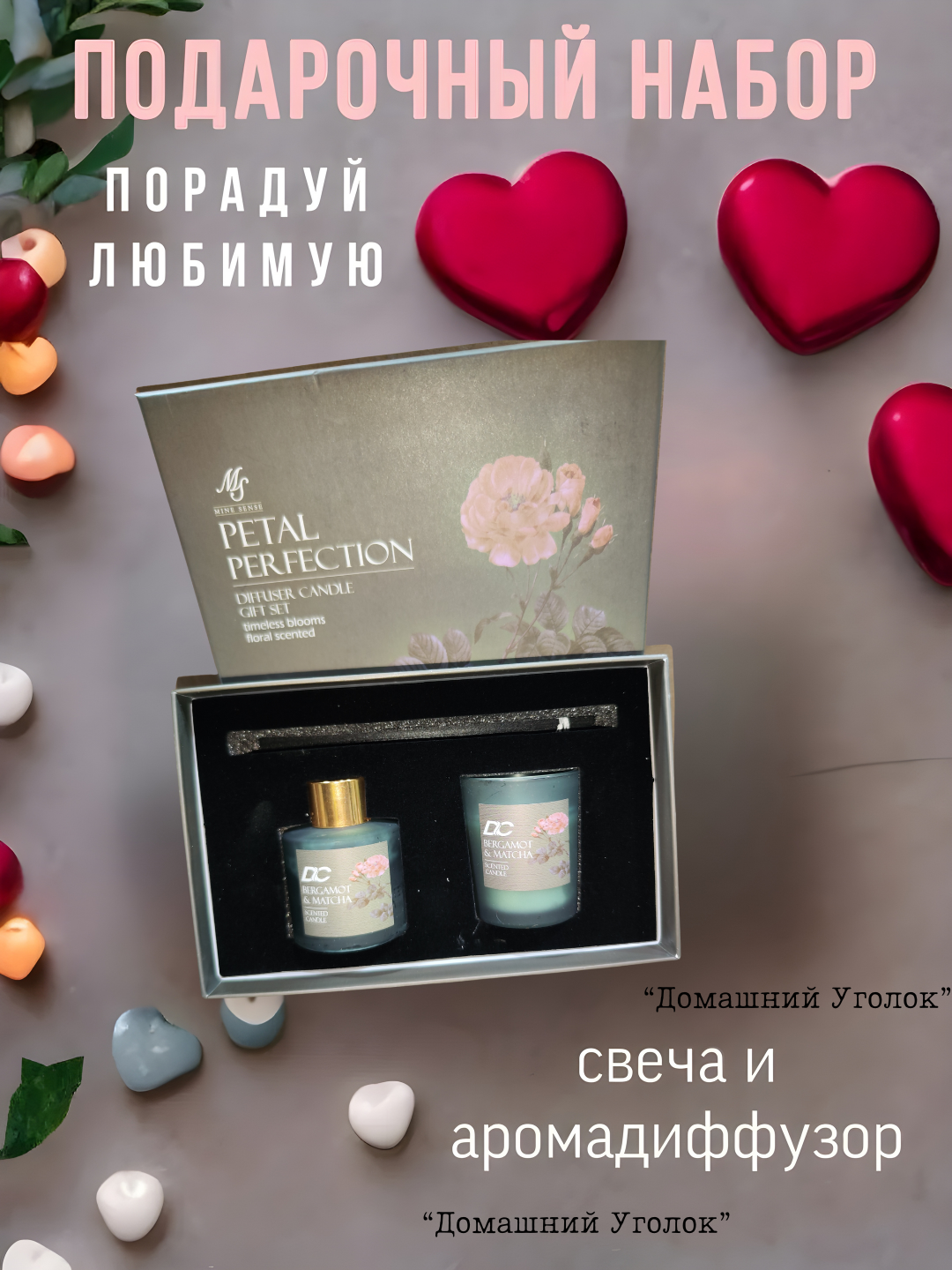 Mine Sense "Petal Perfection" — Набор ароматической свечи и диффузора jasminand ilangilang