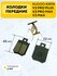 Тормозные колодки задние для электровелосипеда Kugoo V3 Pro Plus (48x36 мм)