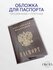 Обложка на паспорт бордовая
