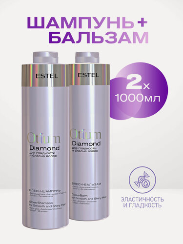 Изображение товара Набор ESTEL Otium Diamond, шампунь и бальзам, для блеска и гладкости волос, 1000мл