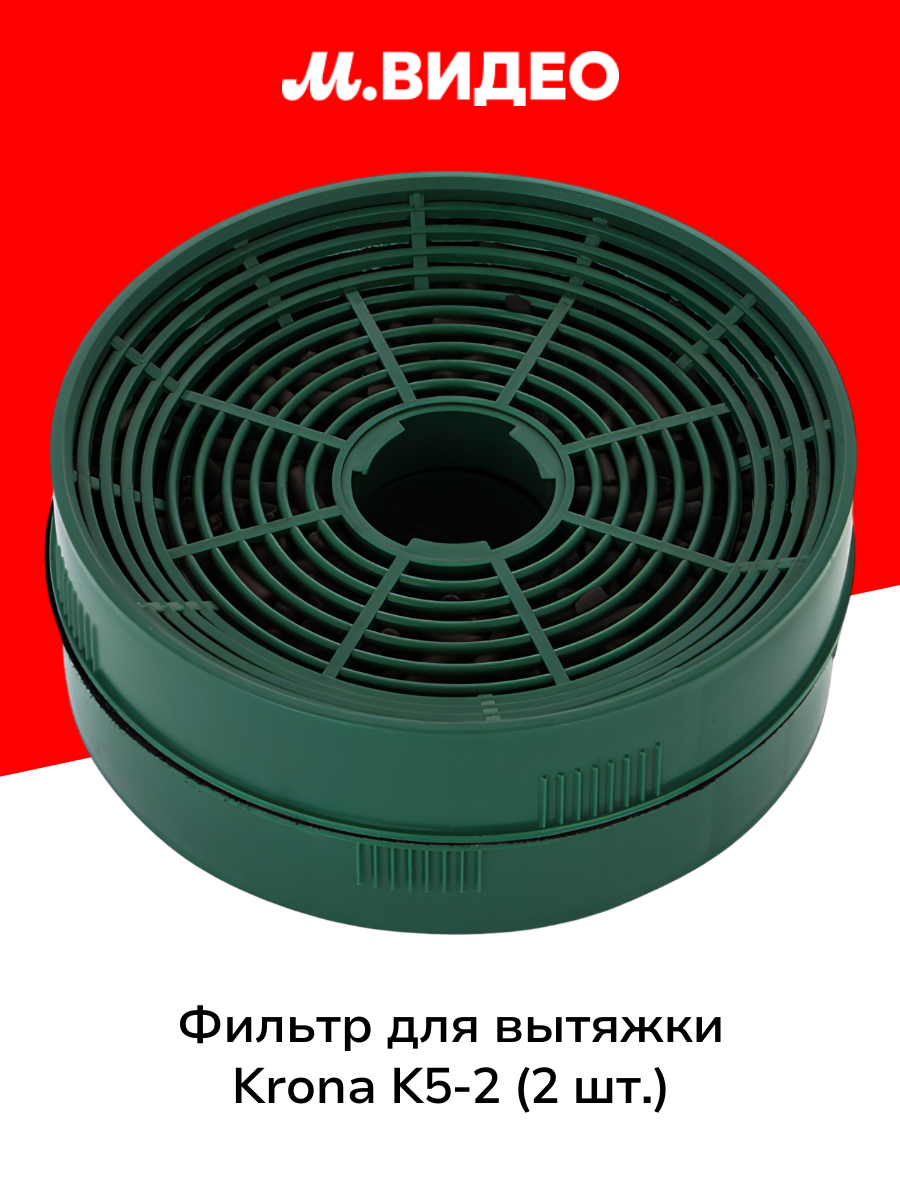 Фильтр для вытяжки Krona K5-2 (2 шт.)