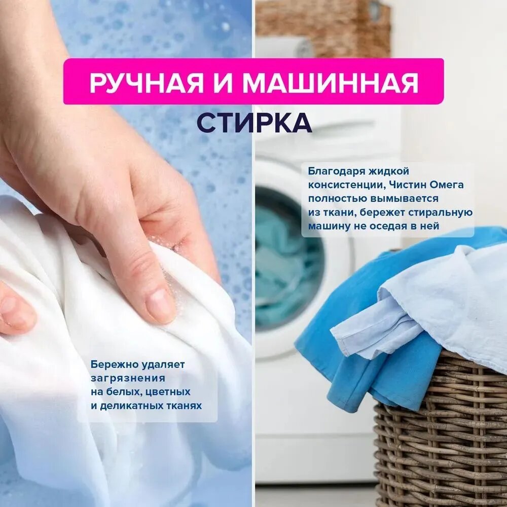 Отбеливатель чистин Омега, без хлора, для всех типов тканей, 950 гр — фото 1