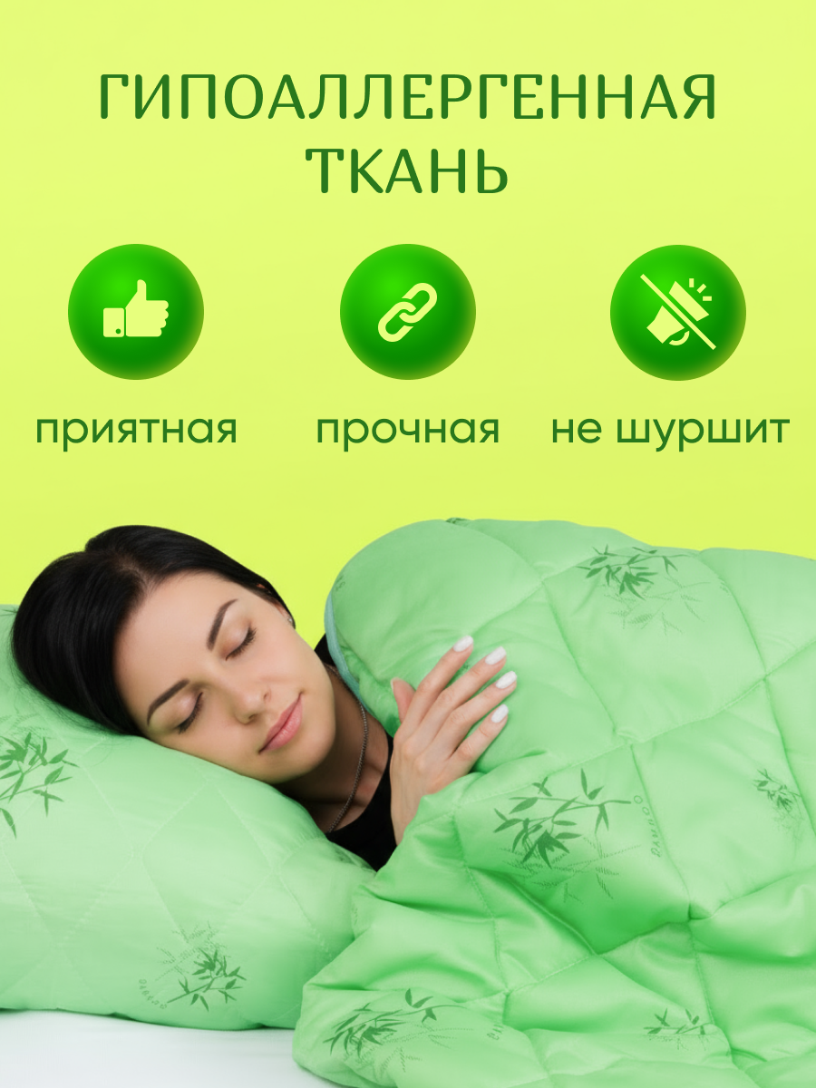 Одеяло евро 200х220 см Galtex "Бамбук", полиэстер, плотность 150г/м² — фото 1