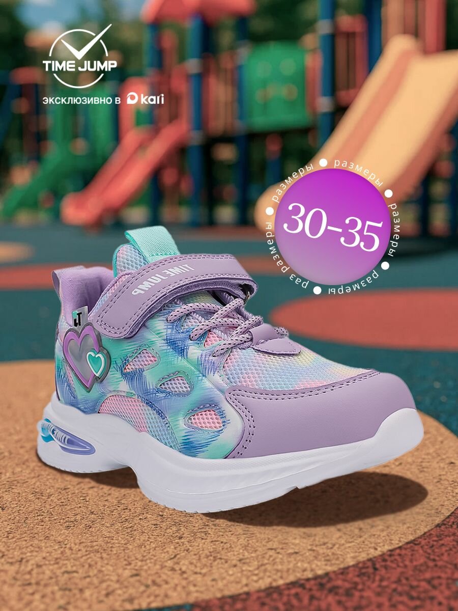 Кроссовки TimeJump размер 33 фиолетовый