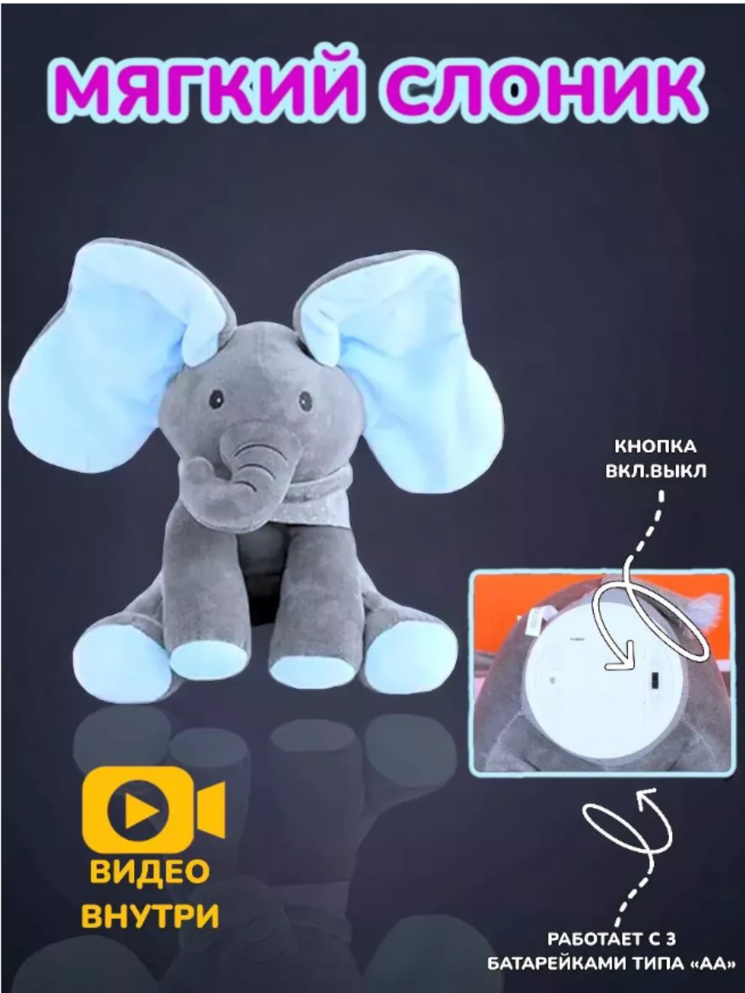 Мягкая игрушка интерактивная слоник С песнейи двигается ушки. — фото 1