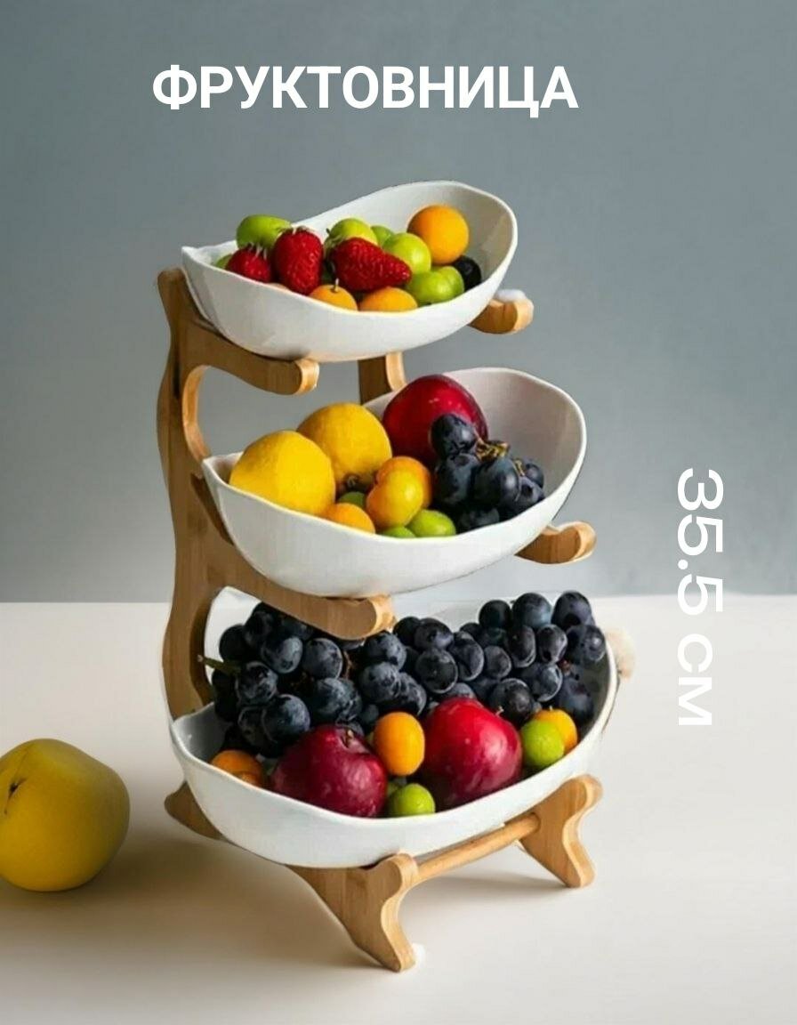 Фруктовница  бамбуковое волокно белая с подставкой диаметр 28 см
