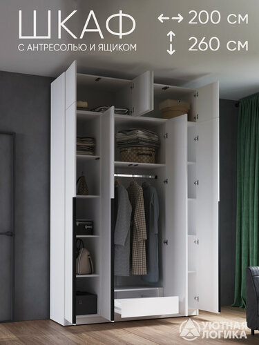 Изображение товара Шкаф для одежды четырехдверный с антресолью и ручками уютная логика 200*260*50 см, Белый, с ящиком
