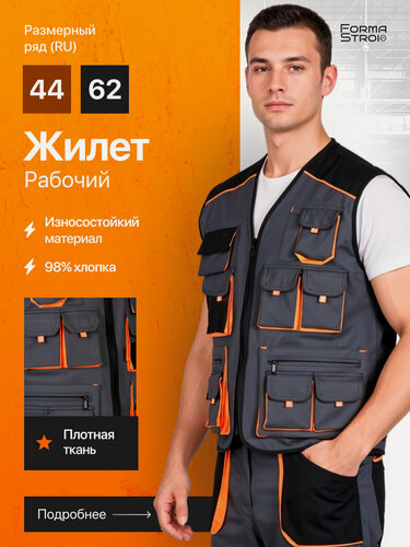 Изображение товара Жилет рабочий летний арт. 12027, 11 карманов, цвет: серый, размер: 60-62