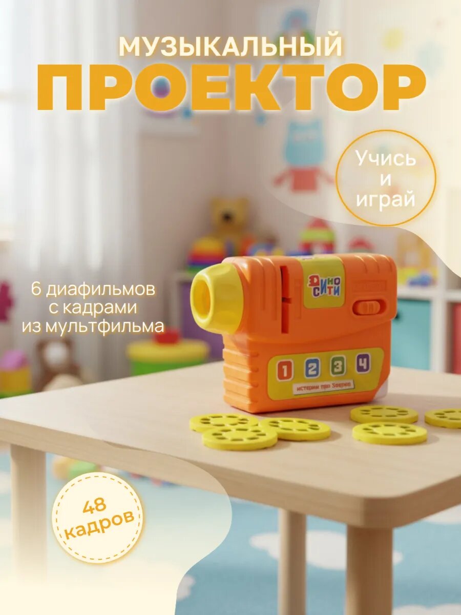 Диапроектор детский проектор с картинками
