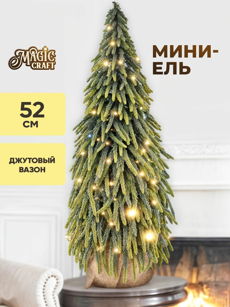 Елка искусственная новогодняя Magic Craft 52 см настольная с подставкой снежная обсыпка