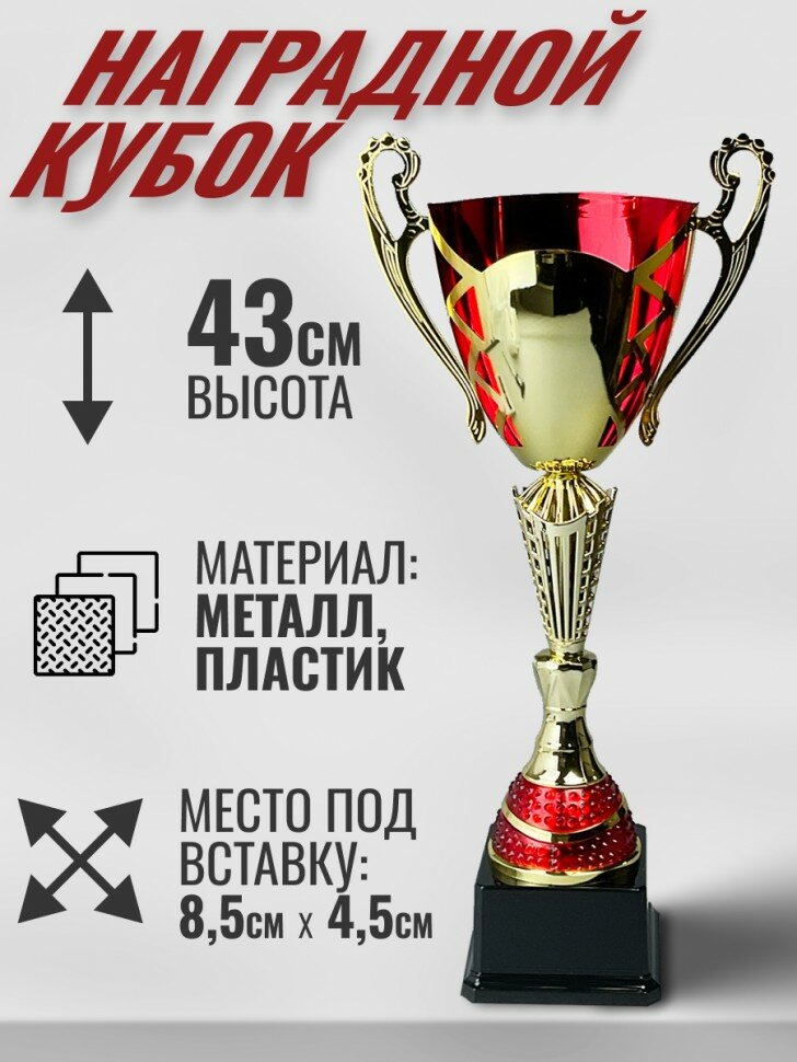 Подарки Наградной спортивный кубок на пластиковом постаменте (44 см)