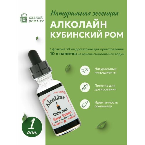 фото Эссенция алкостар (alcostar) кубинский ром, 30 мл