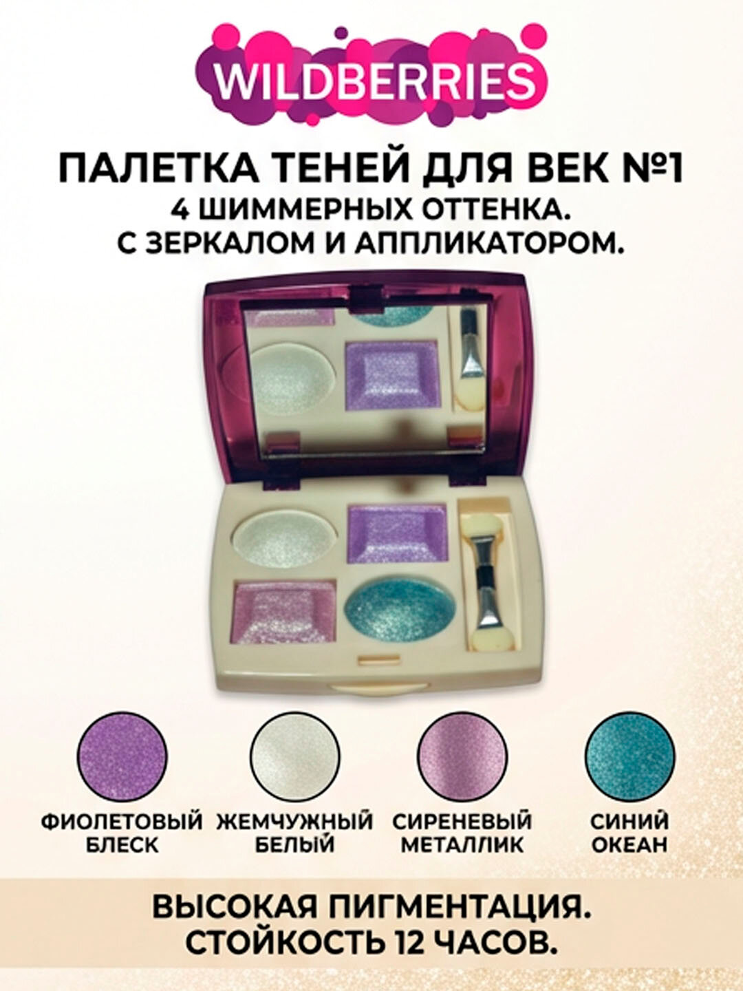 Тени для век Savdo belgisi Yo'q O'DIFU "Smart Mineral", с аппликатором, гипоаллергенные, 4 оттенка — фото 1